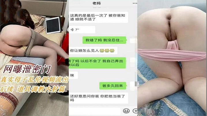 母子乱伦后续拿道具调教淫荡妈妈内射- www.jdav.vip