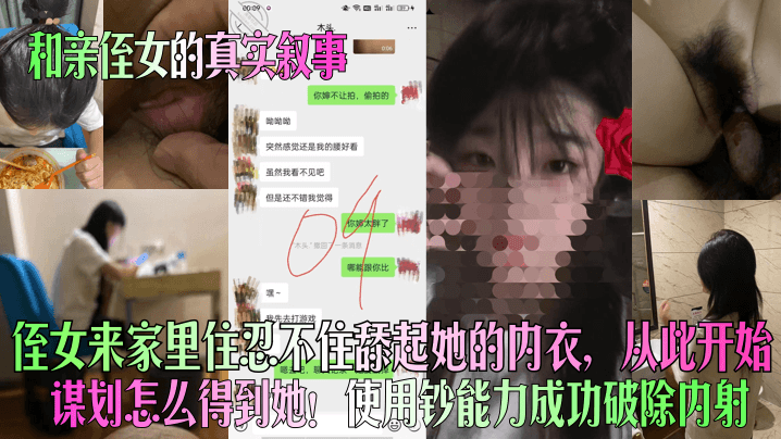 和亲侄女的真实叙事侄女来家里住忍不住舔起她的内衣从此开始谋划怎么得到她使用钞能力成功破除内射- www.jdav.vip